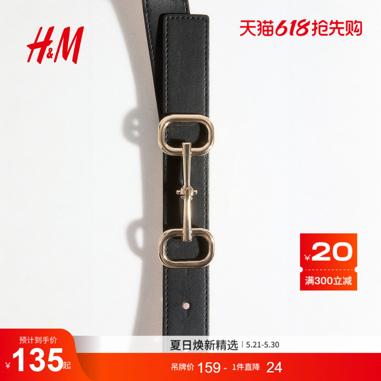 HM2026夏季新款女士涂层腰带1330241