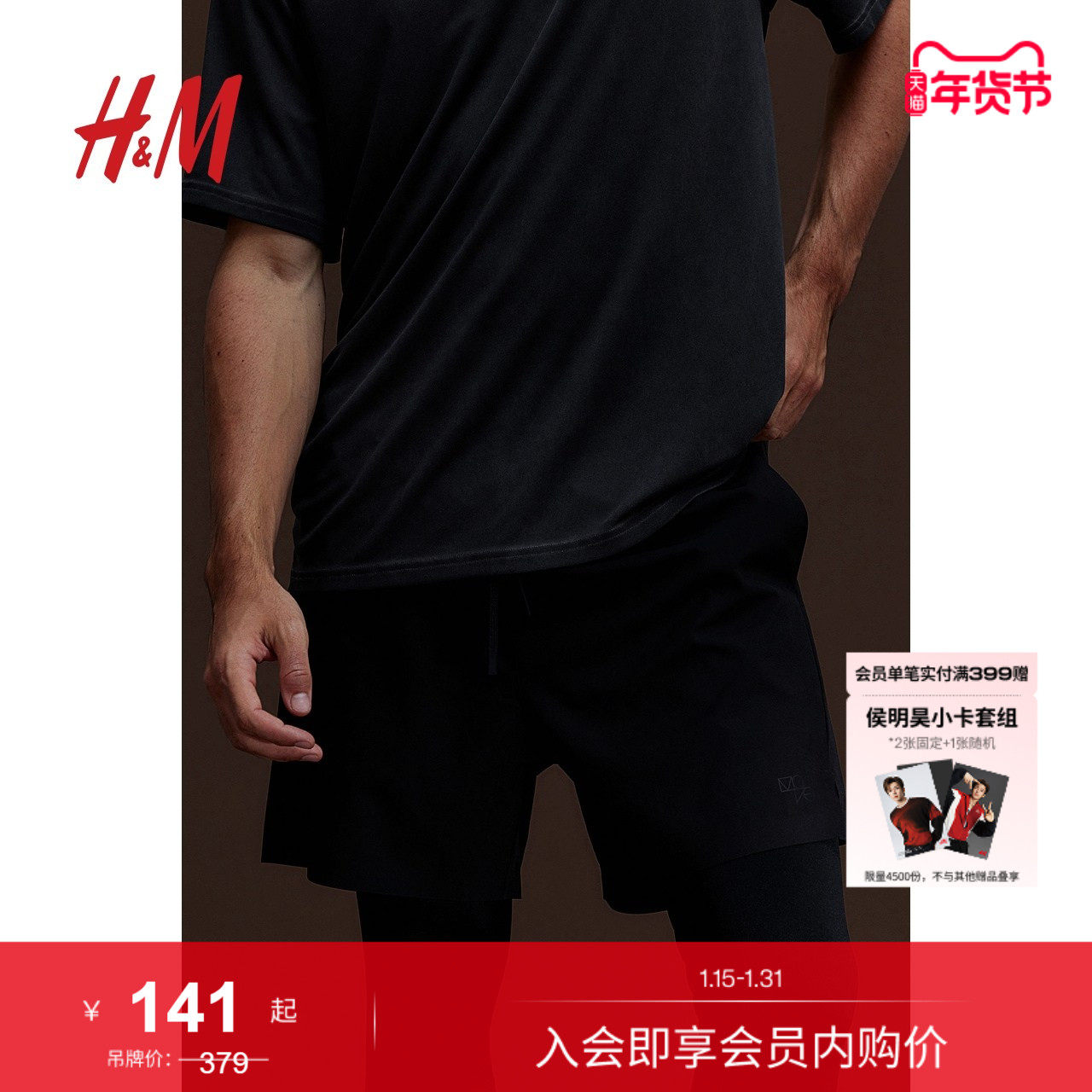 【HM MOVE DryMove™】男士运动裤春季跑步短裤1217052,运动服/休闲服装,运动中长裤／短裤,淘宝优惠券,粉丝福利购,淘宝优惠卷