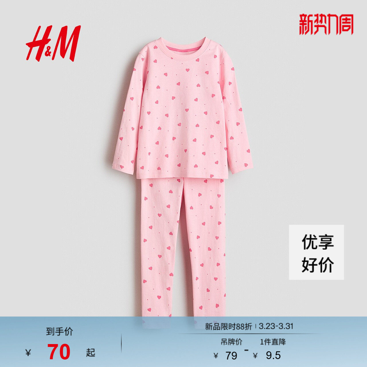 HM童装儿童女童套装2件式春季薄款爱心印花棉质睡衣套装12304