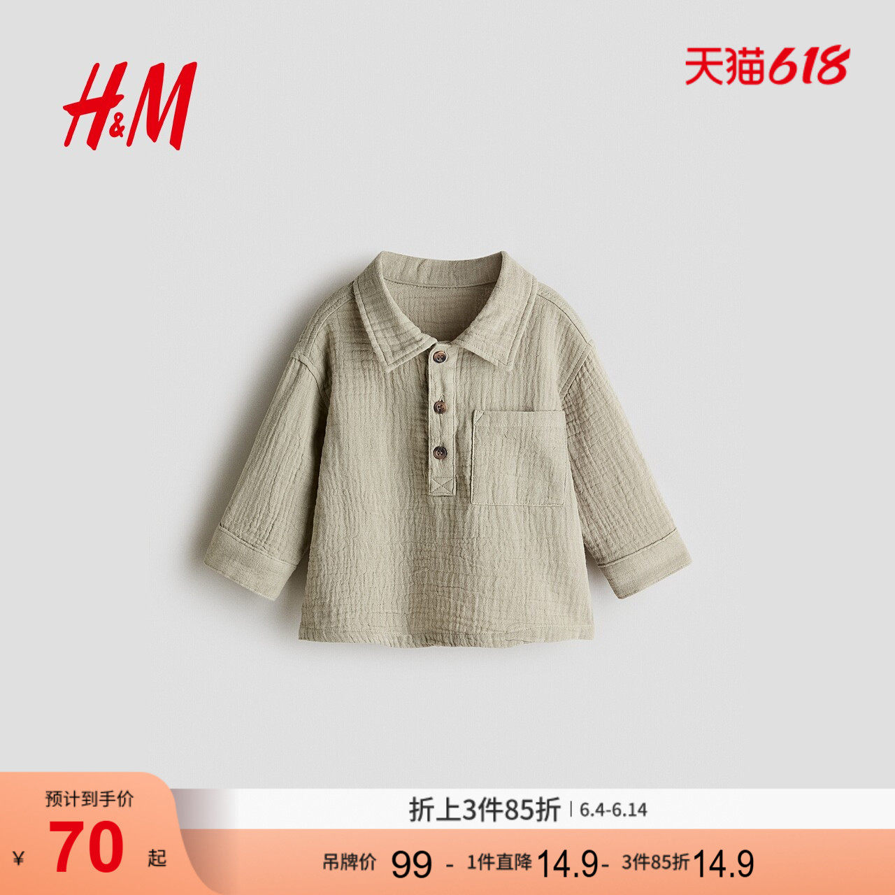 HM童装男婴衬衫2026夏季新款户外出游棉细布衬衫1270136