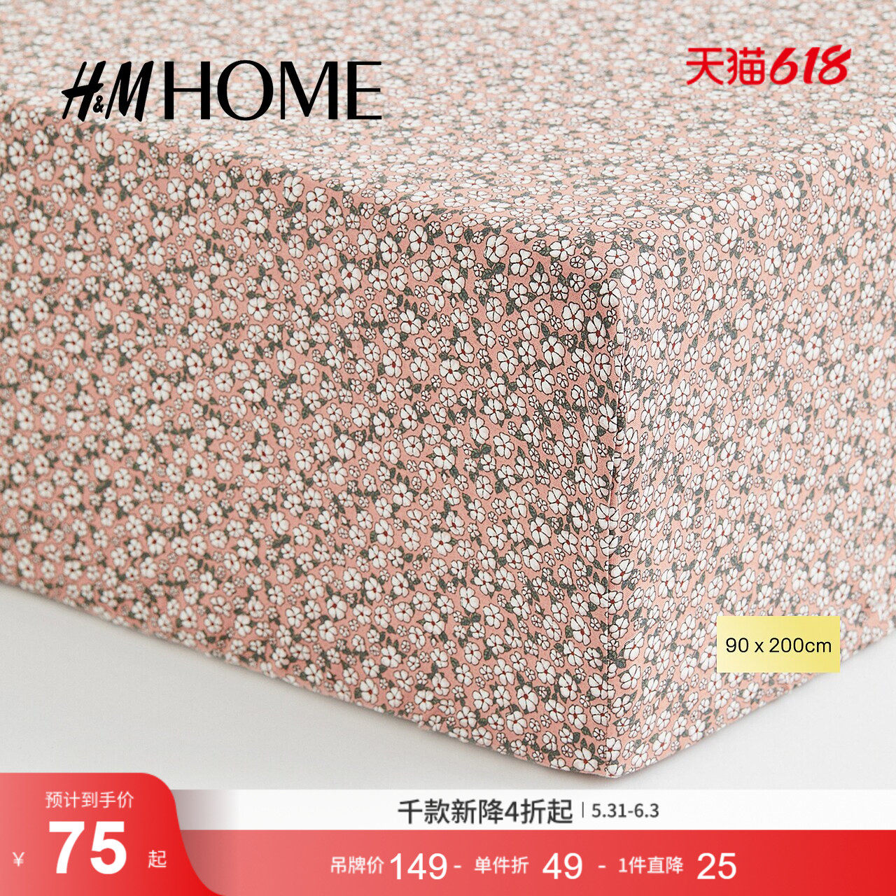 HM HOME床上用品床罩90x200夏季棉质梭织印花防尘罩床垫套1028613