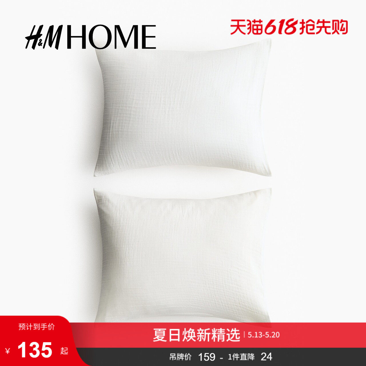 HM HOME2026夏季新款2件装棉质纱布枕套1333136