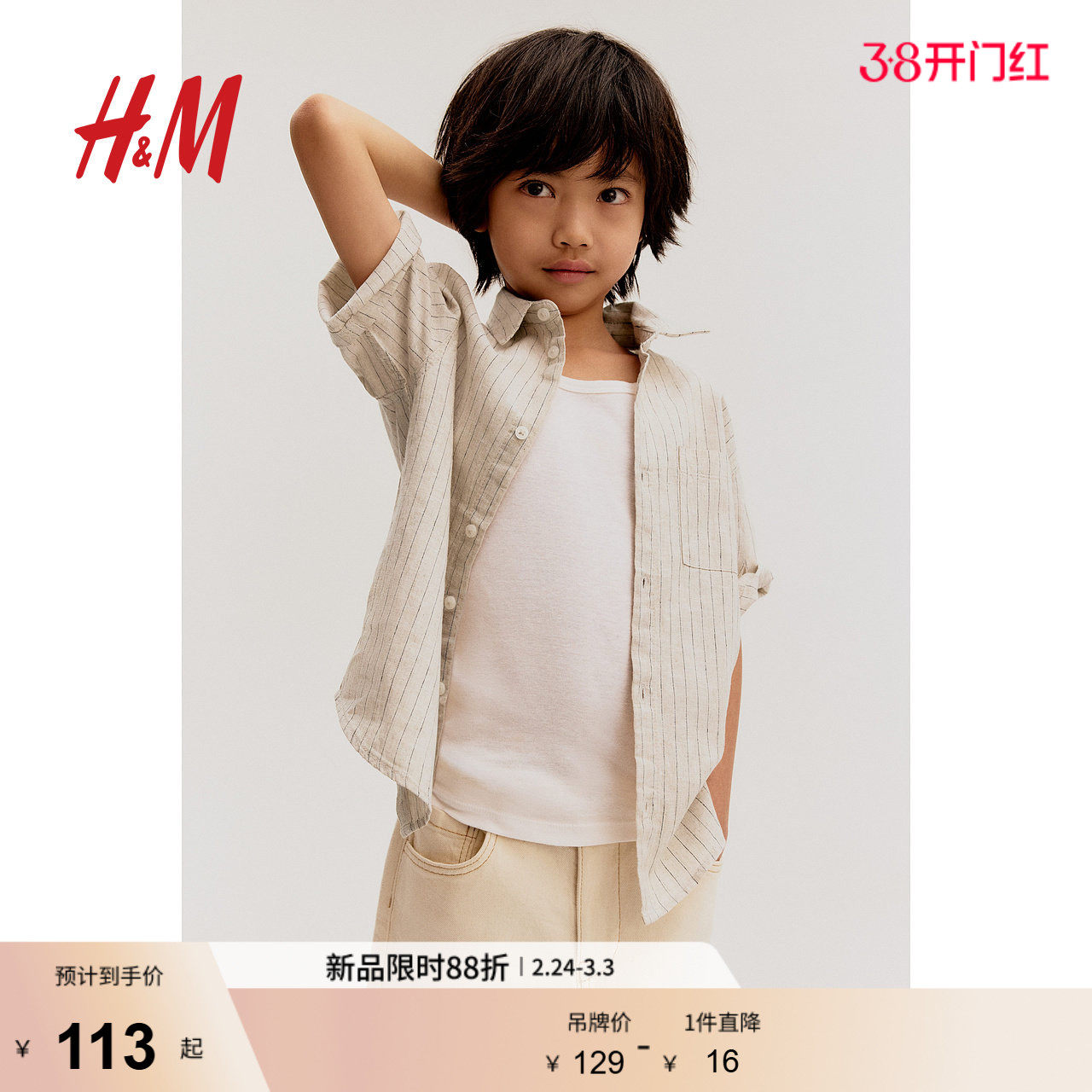 HM童装儿童男童衬衫春季短袖条纹翻领亚麻混纺衬衫1274056