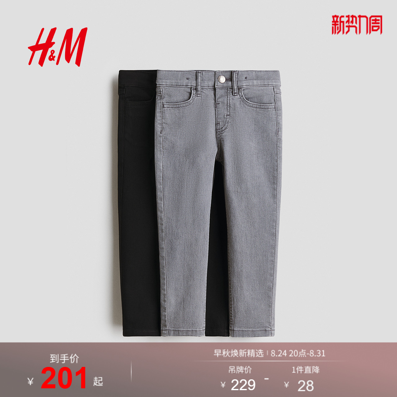 HM2026夏季新款童装儿童男童2件装修身牛仔裤1311321