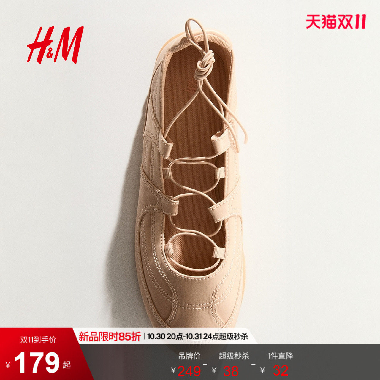 HM2026秋季新款女士系带缎质芭蕾平底鞋1339283