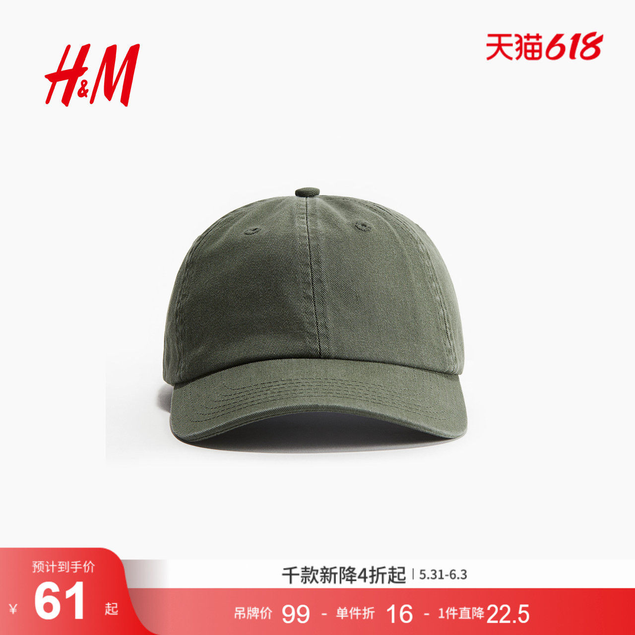 HM男士帽子休闲运动斜纹棉布鸭舌帽棒球帽户外遮阳帽1256130