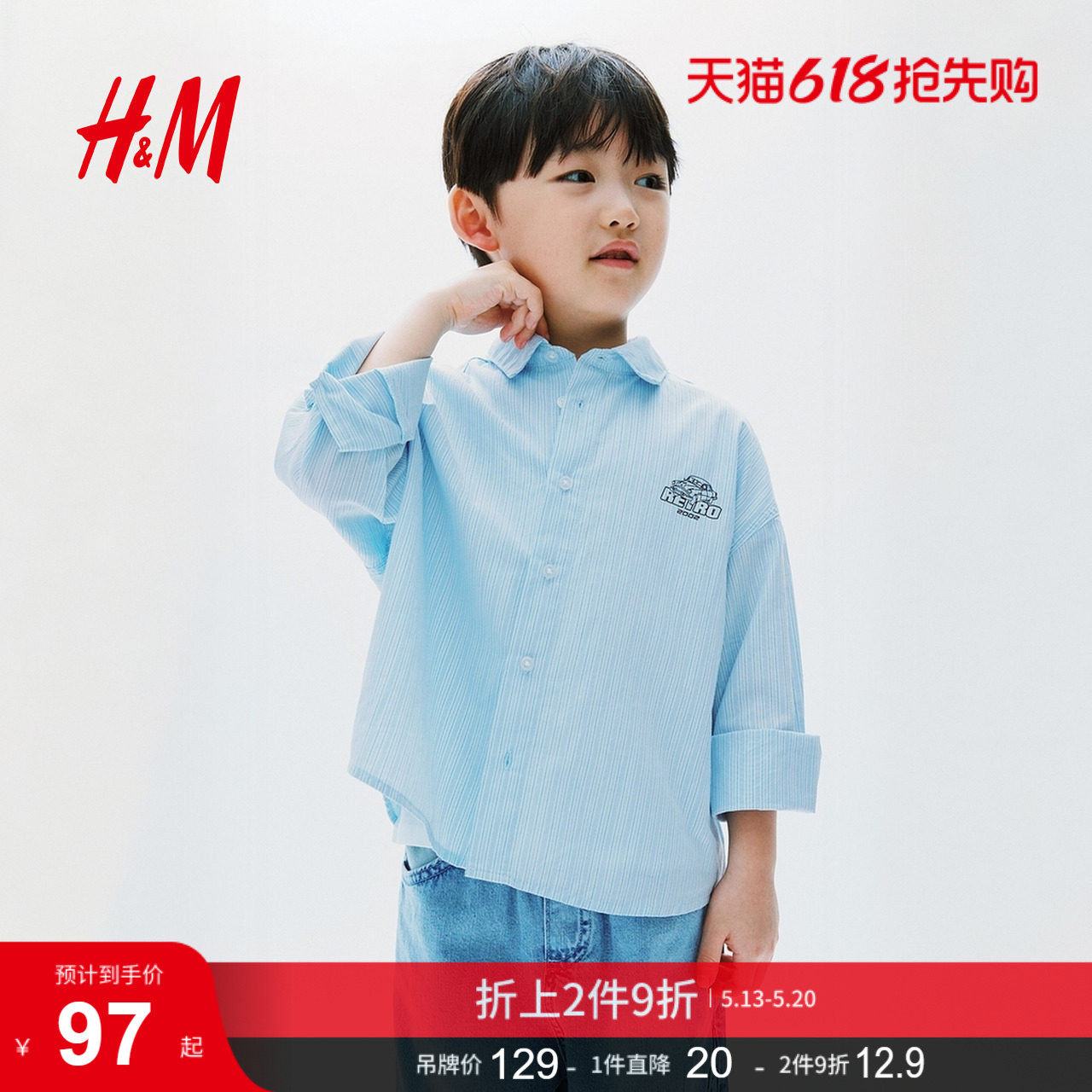 HM2026夏季新款童装儿童男童府绸衬衫1327585