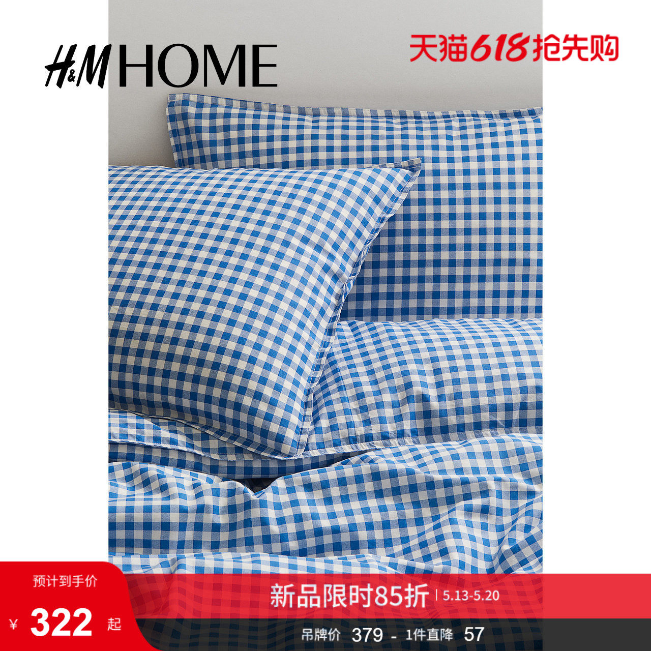 HM HOME床上用品双人被套枕套组合夏季格纹被罩1176038