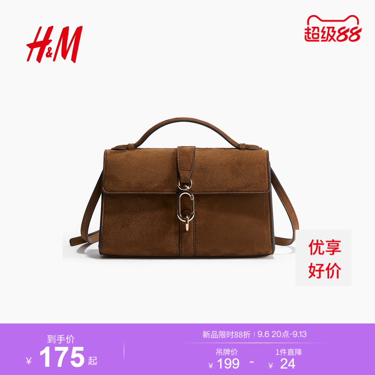 HM女士包袋气质时尚个性休闲通勤绒布斜挎包1274320