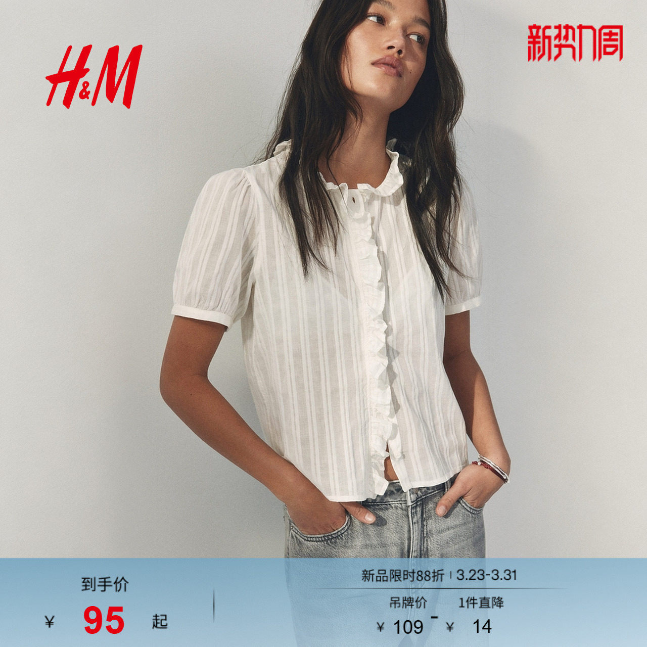 HM女装衬衫2026春季新款木耳边气质时尚通勤褶边棉质上衣132