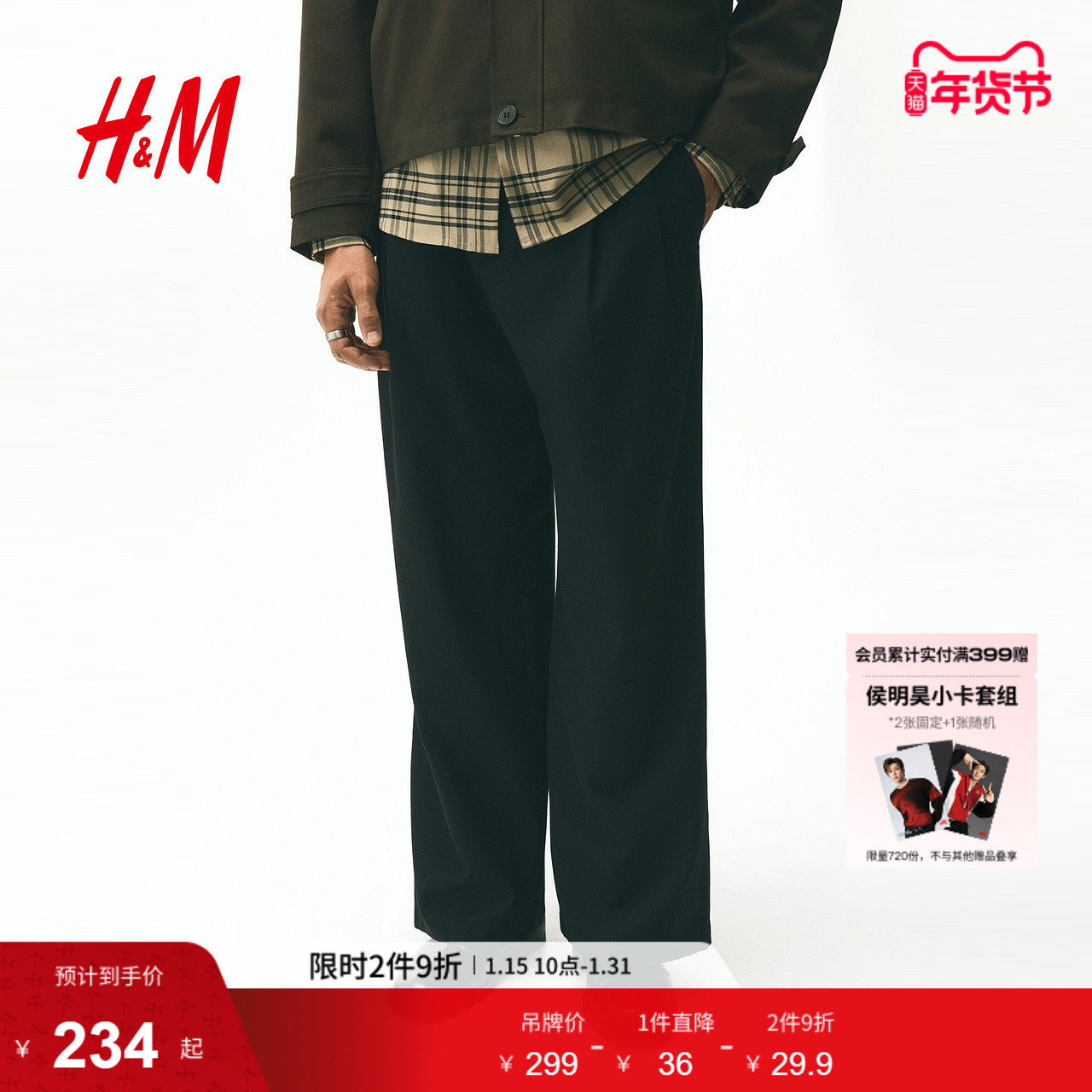 HM冬季男装新款宽松版型长裤1299854,男装,休闲裤,淘宝优惠券,粉丝福利购,淘宝优惠卷