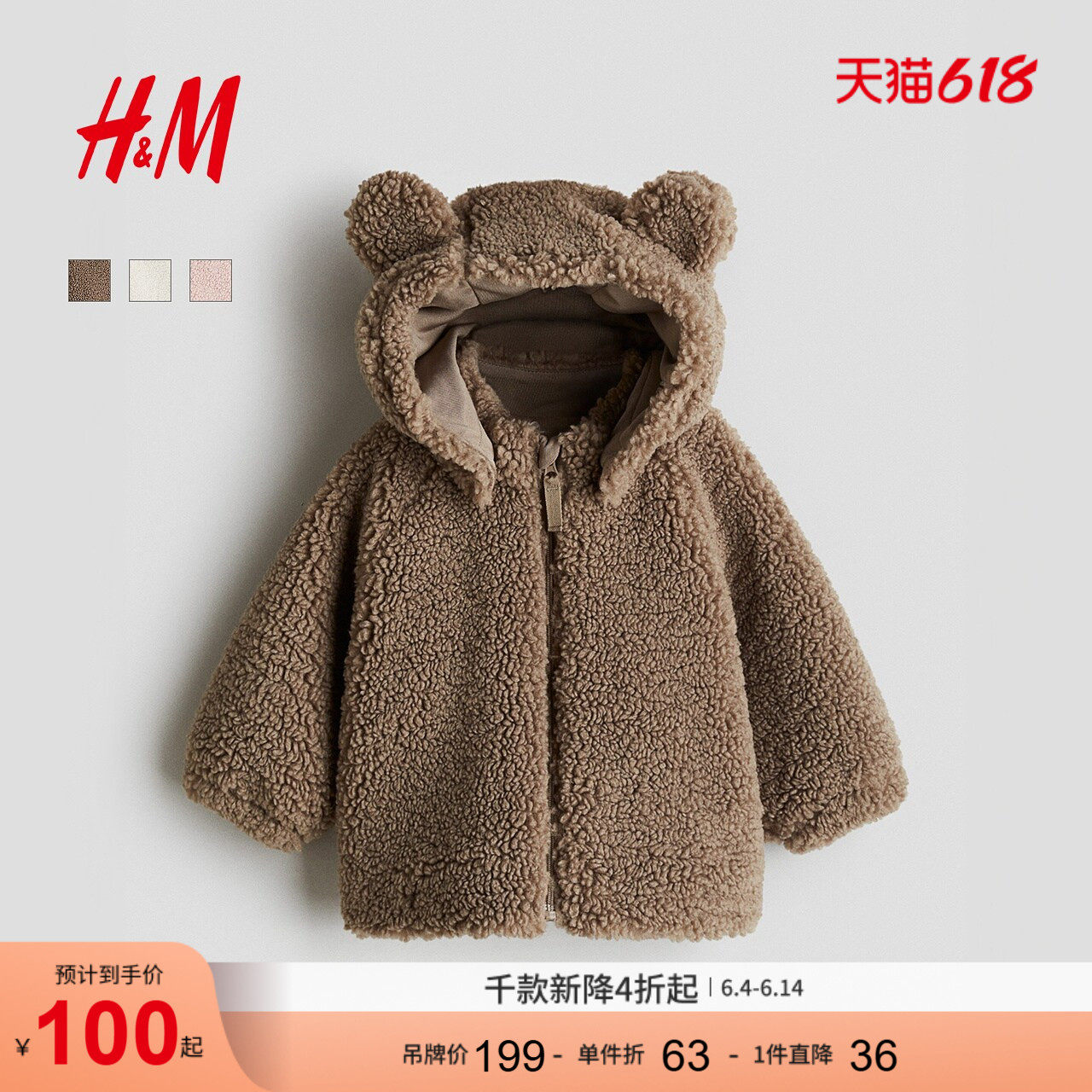 HM童装女婴外套洋气毛绒保暖长袖拉链连帽夹克1241853