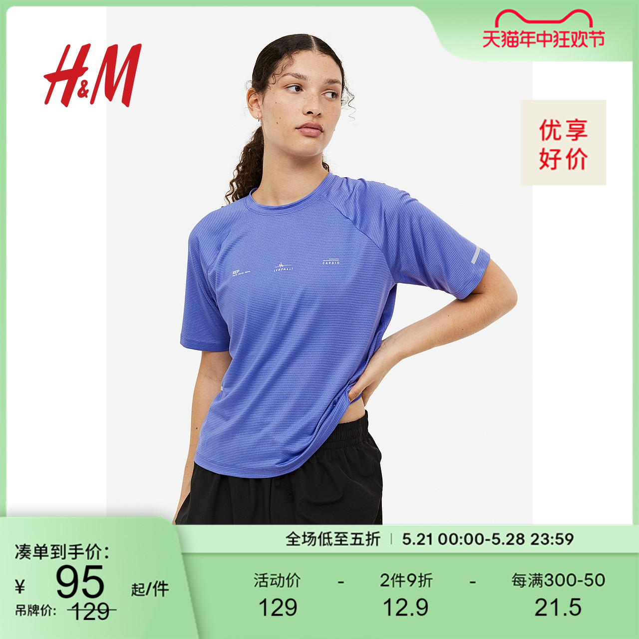 【DryMove™】HM运动T恤夏休闲柔软舒适插肩短袖网布上衣1123625-封面