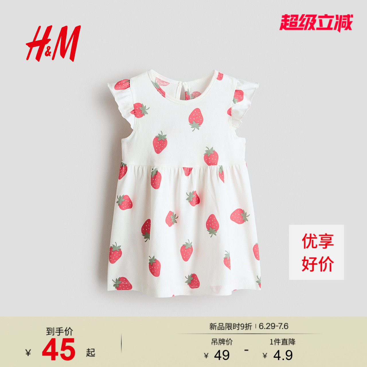 HM童装婴儿女婴裙子2026夏季新款圆领飞袖透气洋气连衣裙1315438 - 实物图