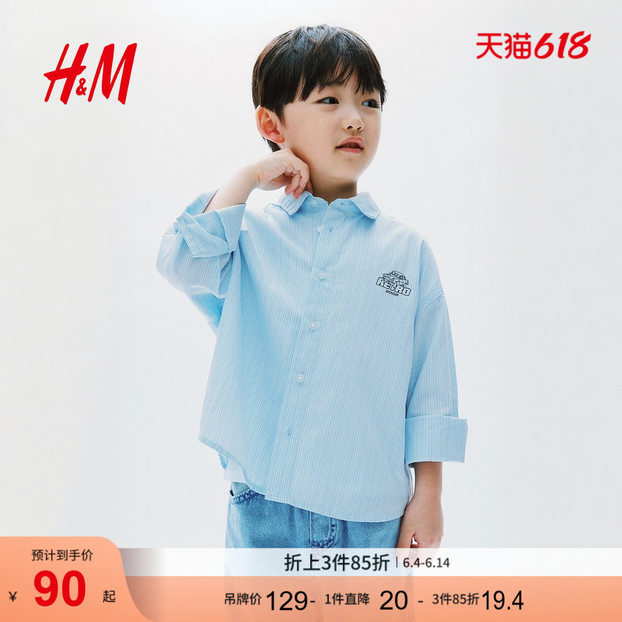 HM2026夏季新款童装儿童男童府绸衬衫1327585