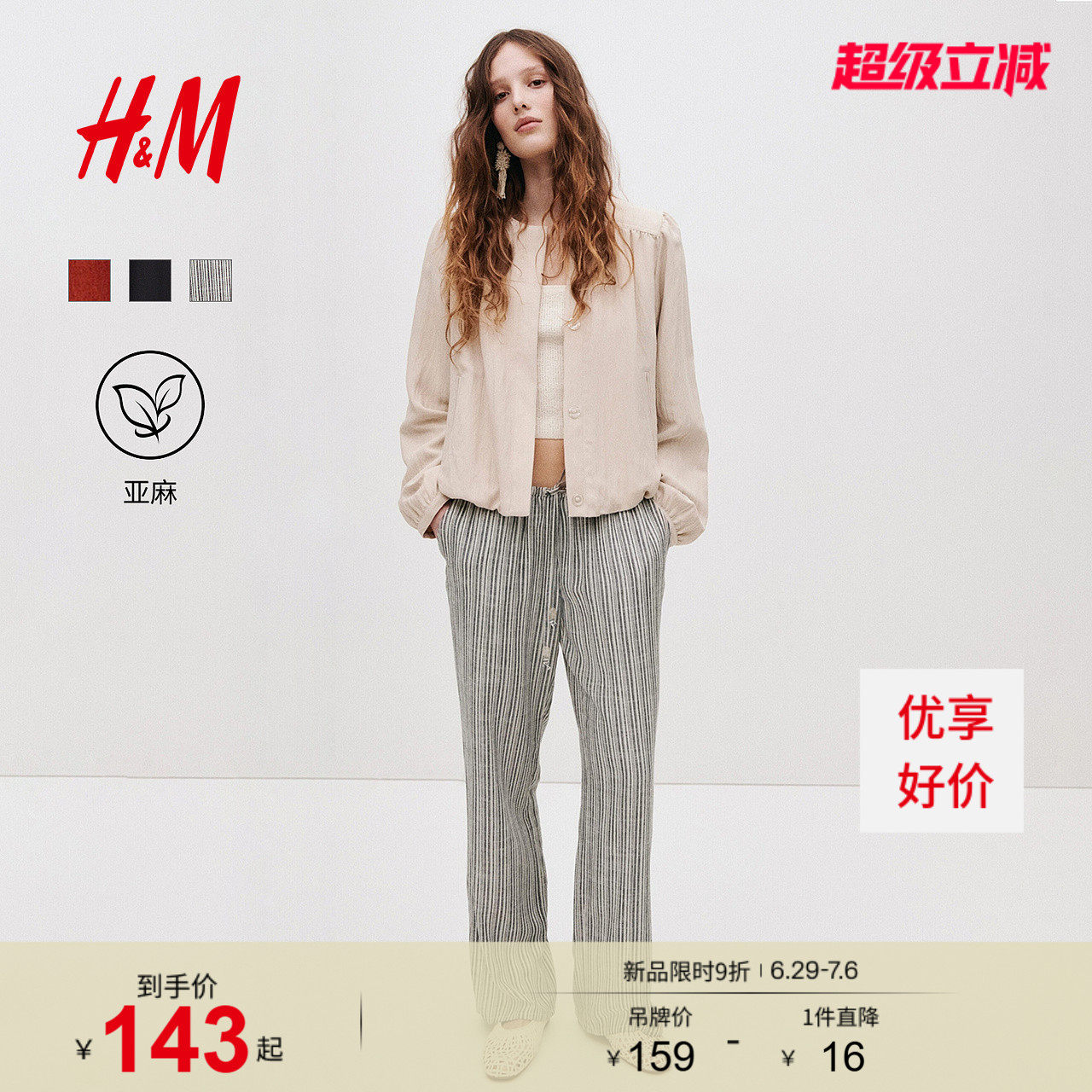 HM女装裤子2026夏季新款透气直筒低腰亚麻混纺抽绳长裤1313