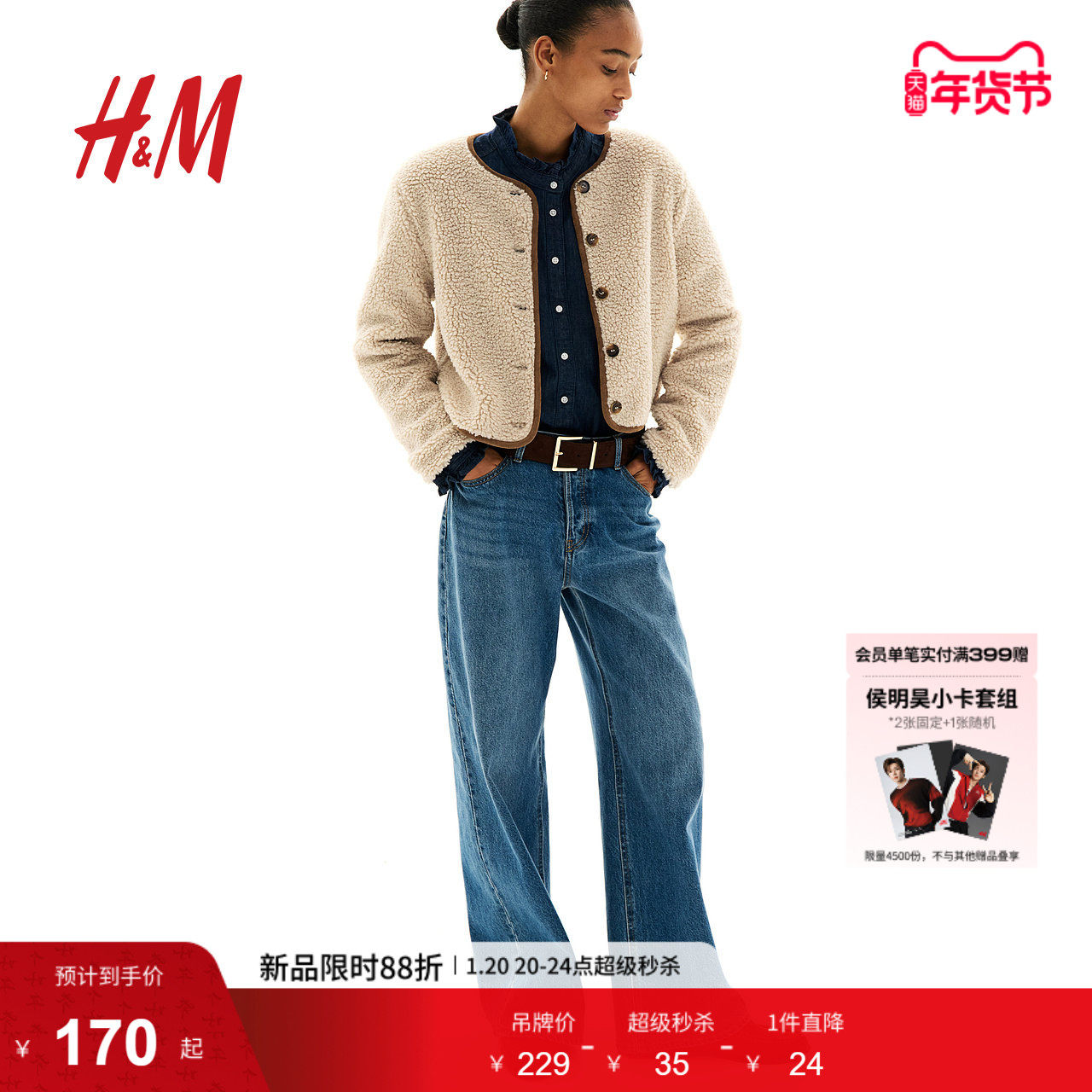 HM女装短外套冬季圆领长袖垫肩泰迪绒绒感外套1284360,女装/女士精品,短外套,淘宝优惠券,粉丝福利购,淘宝优惠卷