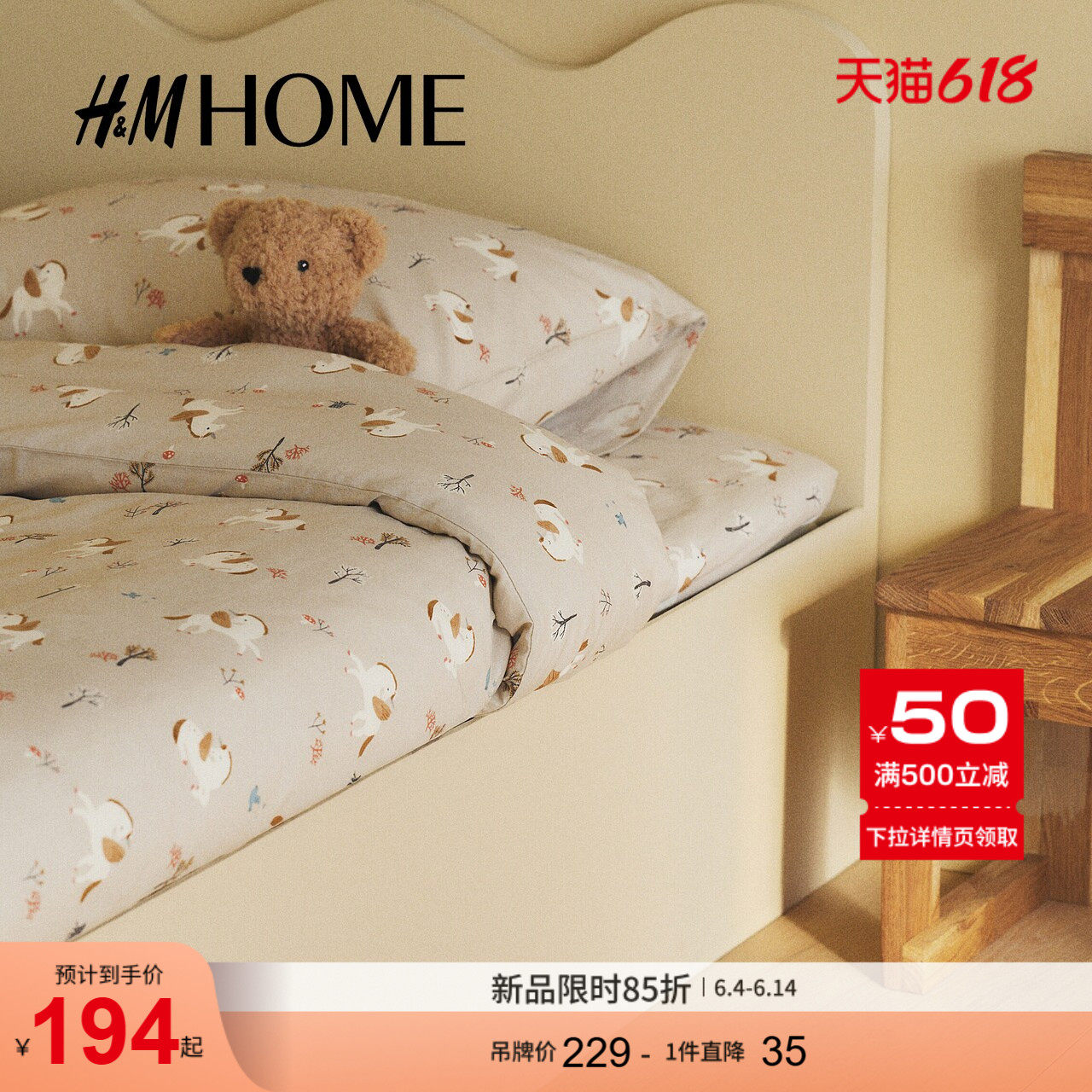 HM HOME家居床上用品被套独角兽可爱印花棉质被单枕套组合1026062