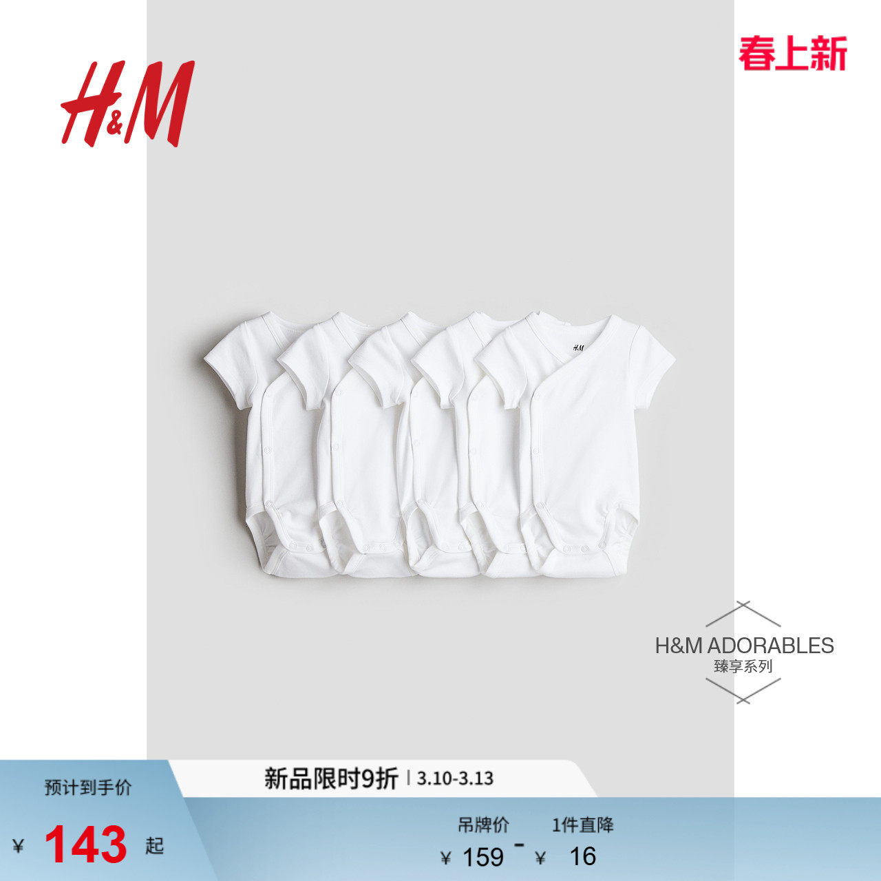 HM童装新生儿男婴女婴连体衣5件装柔软纯棉短袖哈衣爬服0827318