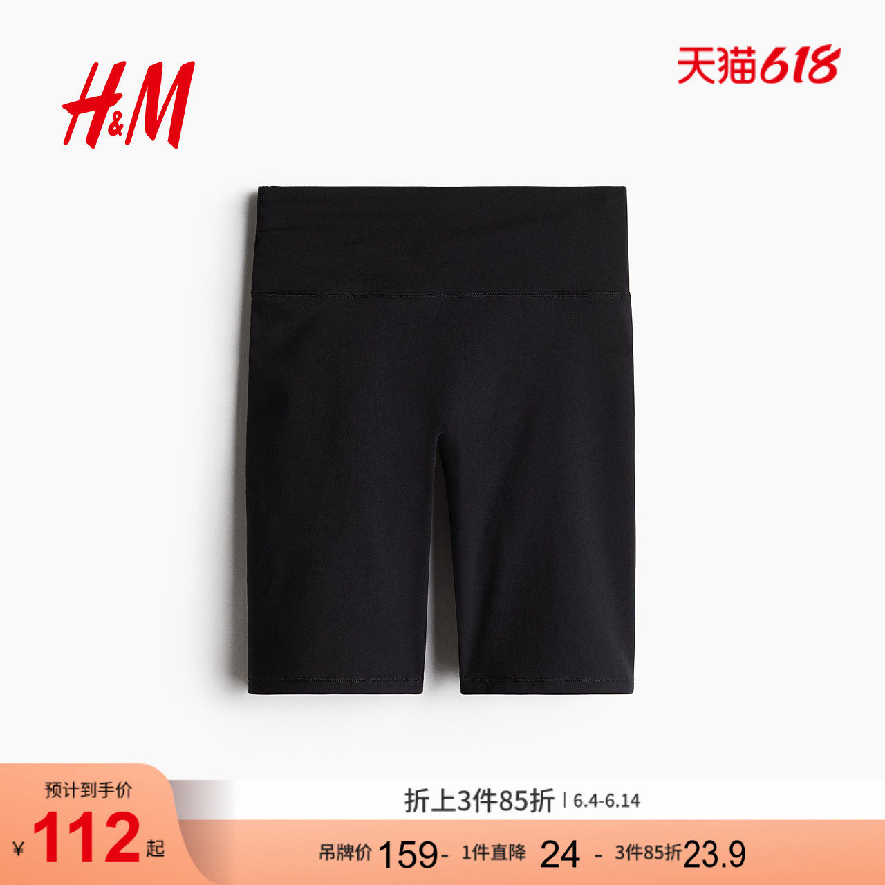HM女装SoftMove运动骑行短裤1291296