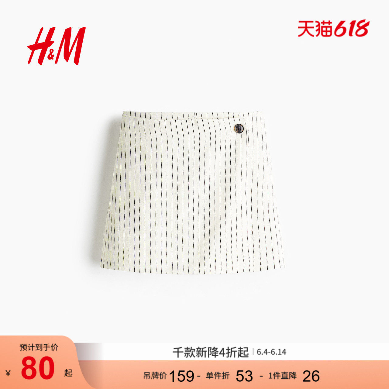 HM女装裤子2026夏季新款舒适优雅风裹身时尚气质短裙裤1288135