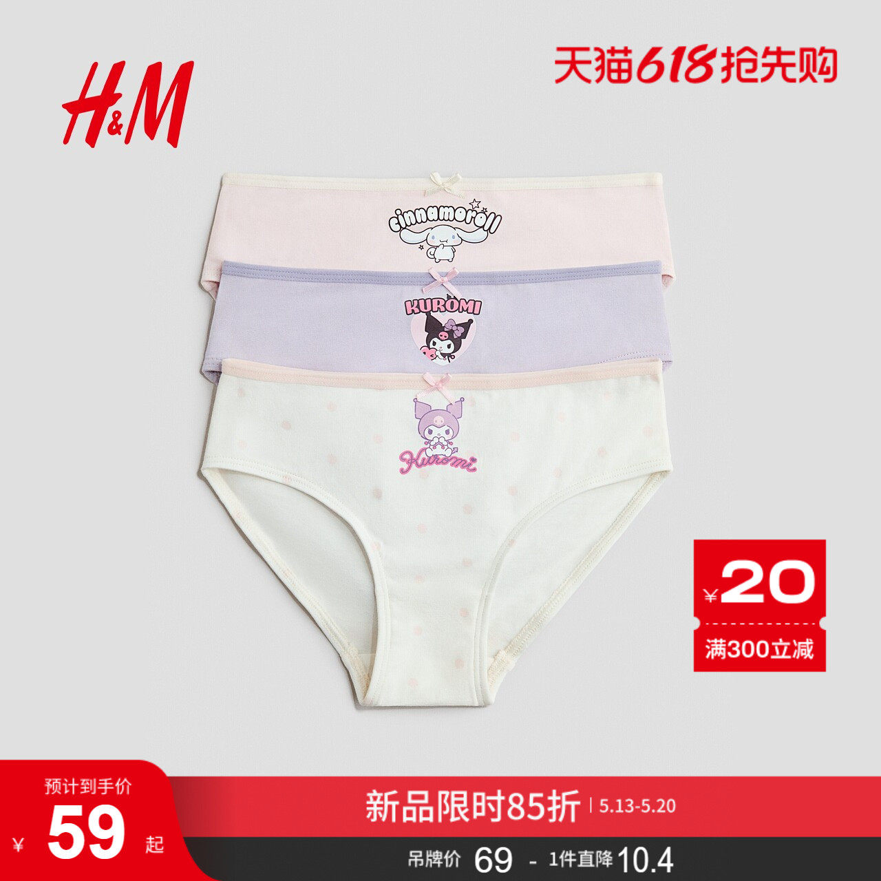 【三丽鸥系列】HM童装儿童女童内衣裤三件装印花三角内裤13296