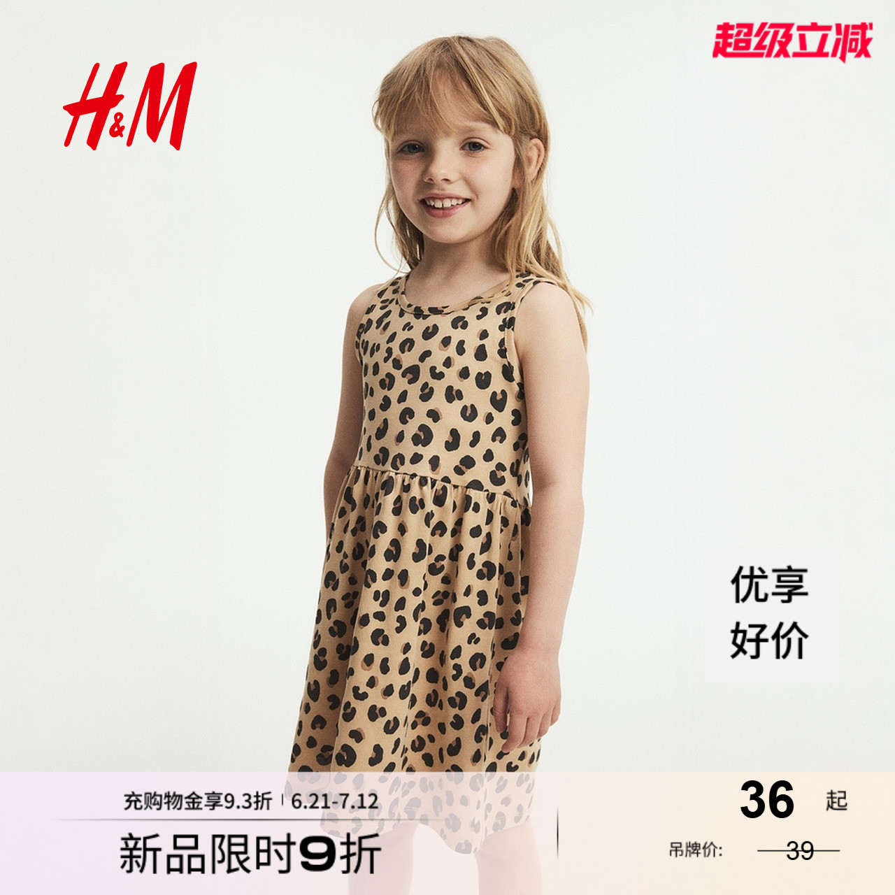HM童装女童裙子2025夏季新款洋气无袖可爱印花棉质连衣裙1157735