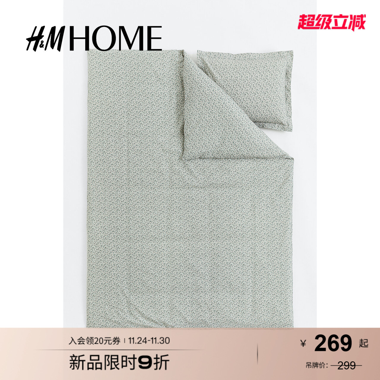 hmhome纯棉复古碎花梭织