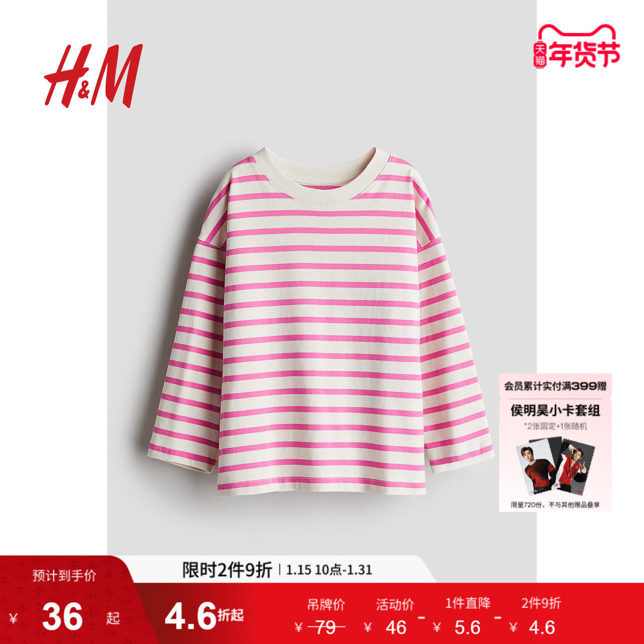 HM童装儿童女童T恤冬季柔软大廓形圆领薄款长袖上衣1258783,童装/婴儿装/亲子装,T恤,淘宝优惠券,粉丝福利购,淘宝优惠卷