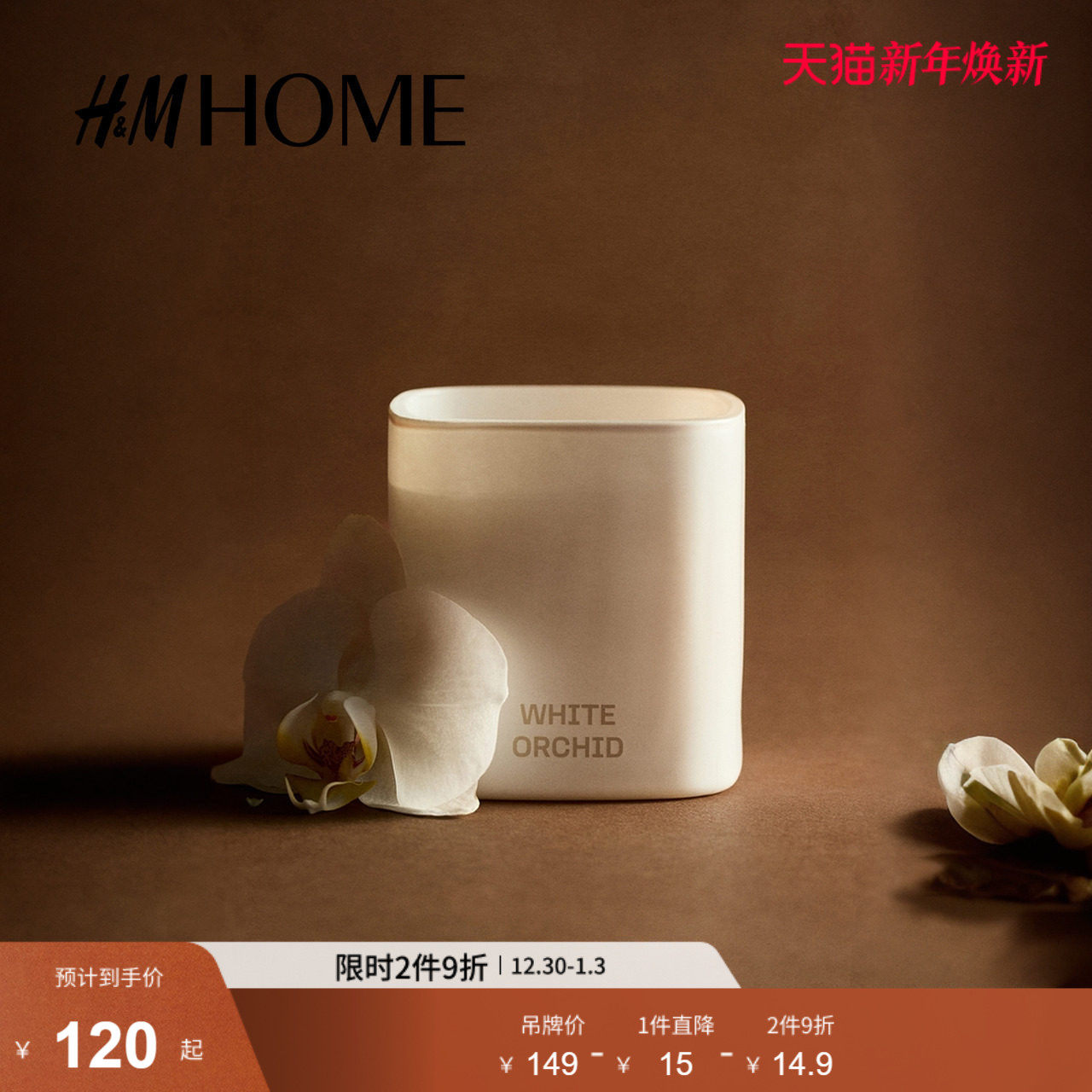 HM冬季带玻璃烛台香薰蜡烛1277271