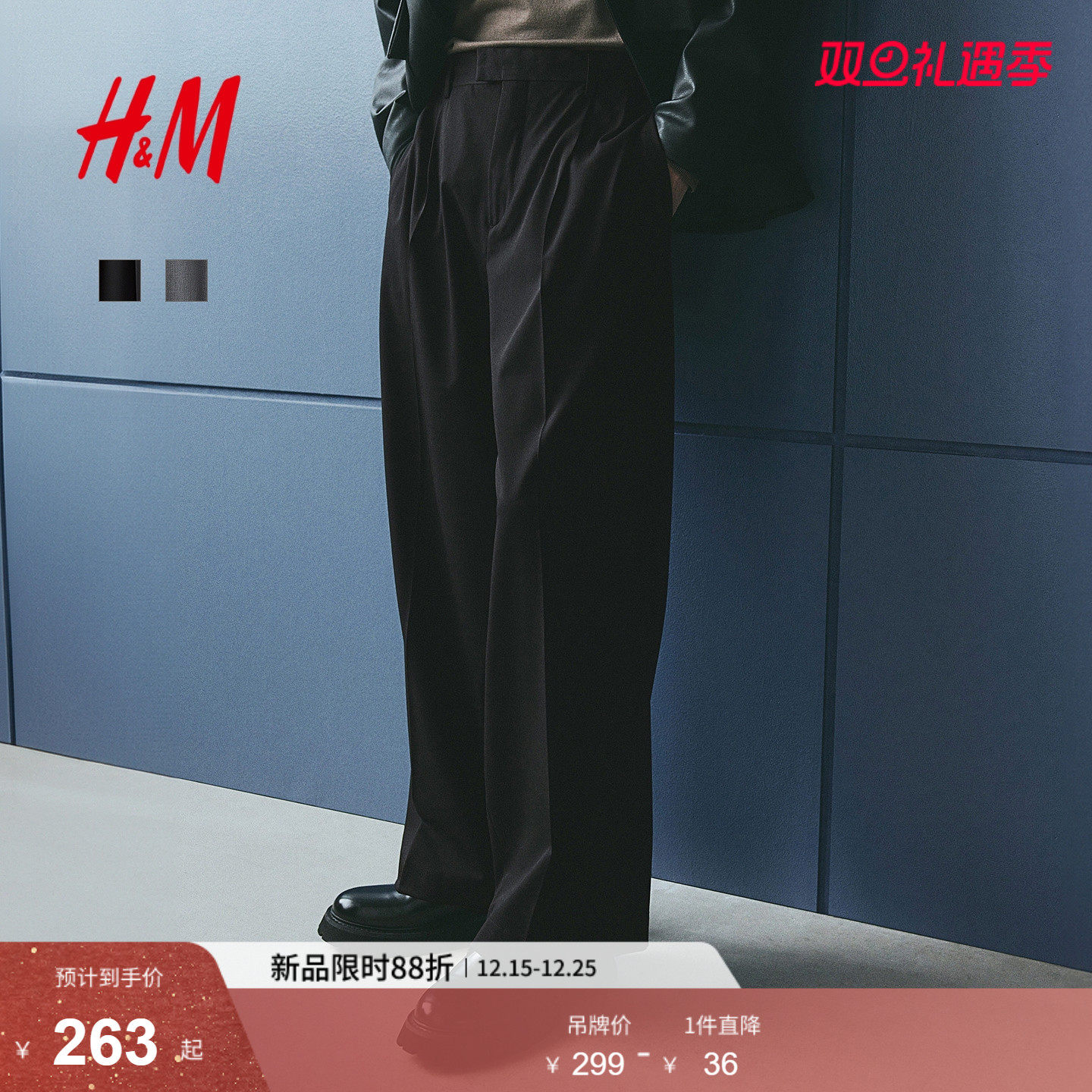 HM男装西裤2025冬季新款宽松柔软梭织直筒阔腿带烫折长裤125