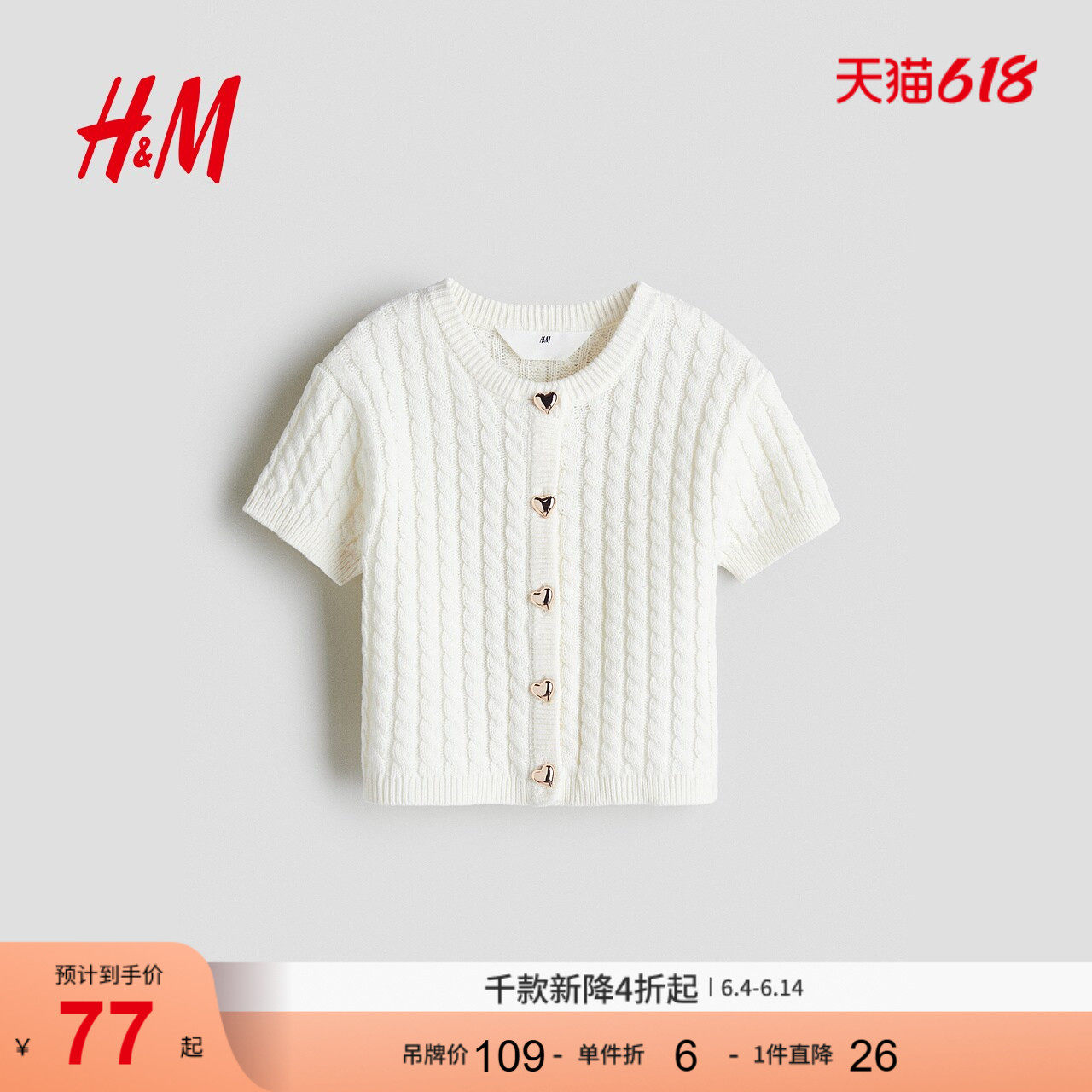 HM童装儿童女童针织衫可爱公主圆领绞花针织开衫1302459