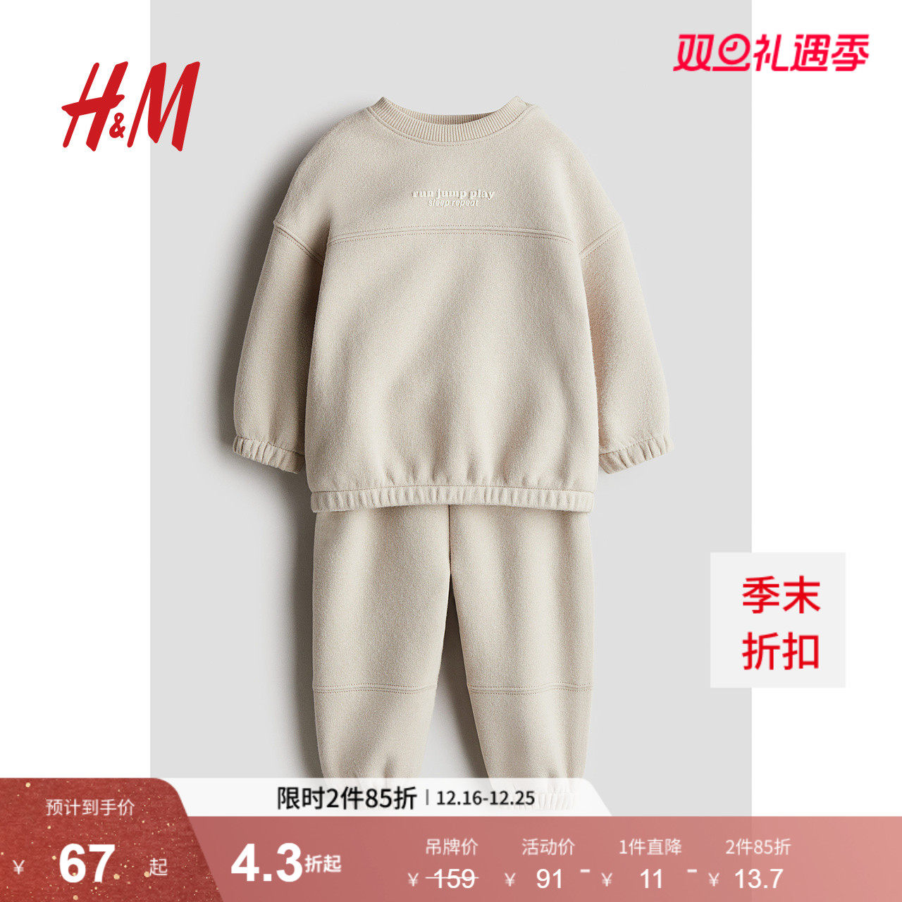 HM童装男婴套装2件式2025冬季新款长袖圆领卫衣慢跑裤套装12