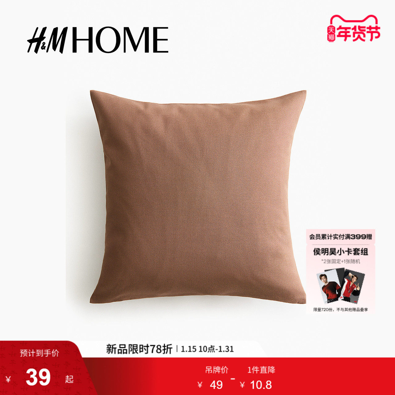 HM HOME 冬季家居用品柔软棉质帆布床头靠垫套1043565,居家布艺,靠垫/抱枕,淘宝优惠券,粉丝福利购,淘宝优惠卷