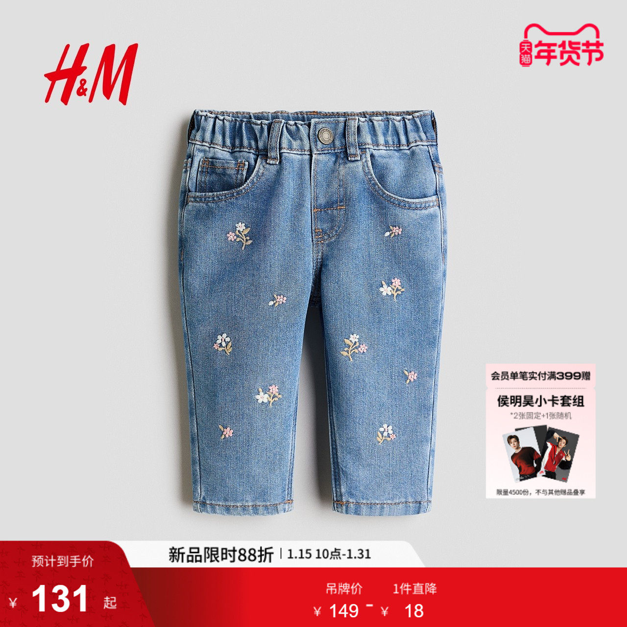HM2026春季新款童装女婴刺绣牛仔裤1328747,童装/婴儿装/亲子装,儿童牛仔裤,淘宝优惠券,粉丝福利购,淘宝优惠卷