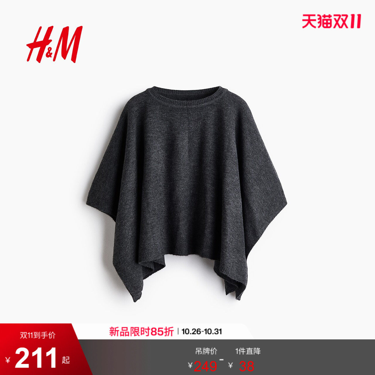 HM女装毛针织衫2026秋季新款重磅针织斗篷中长款时尚上衣1356346