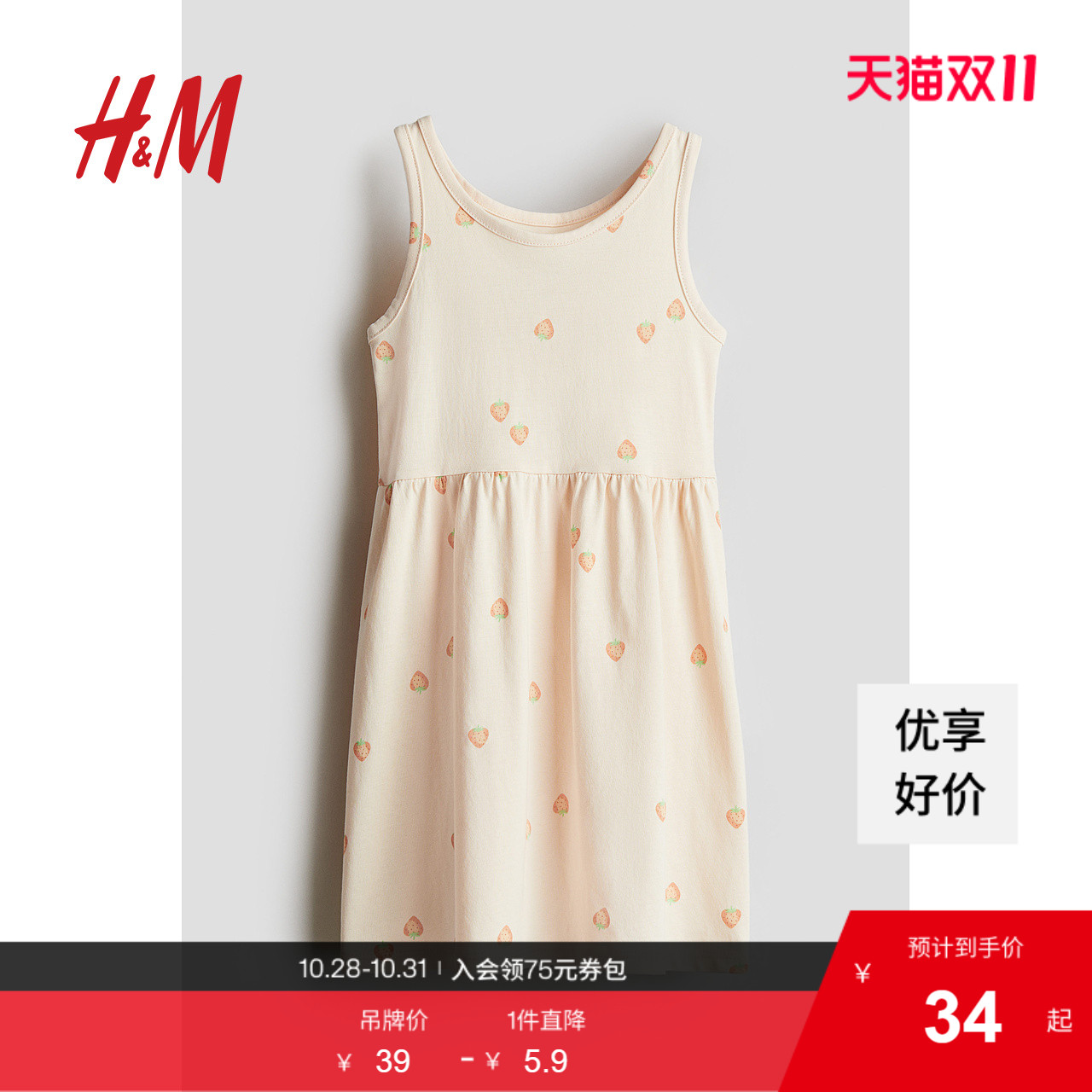 HM2025新款童装儿童女童可爱舒适无袖柔软印花棉质连衣裙1157735