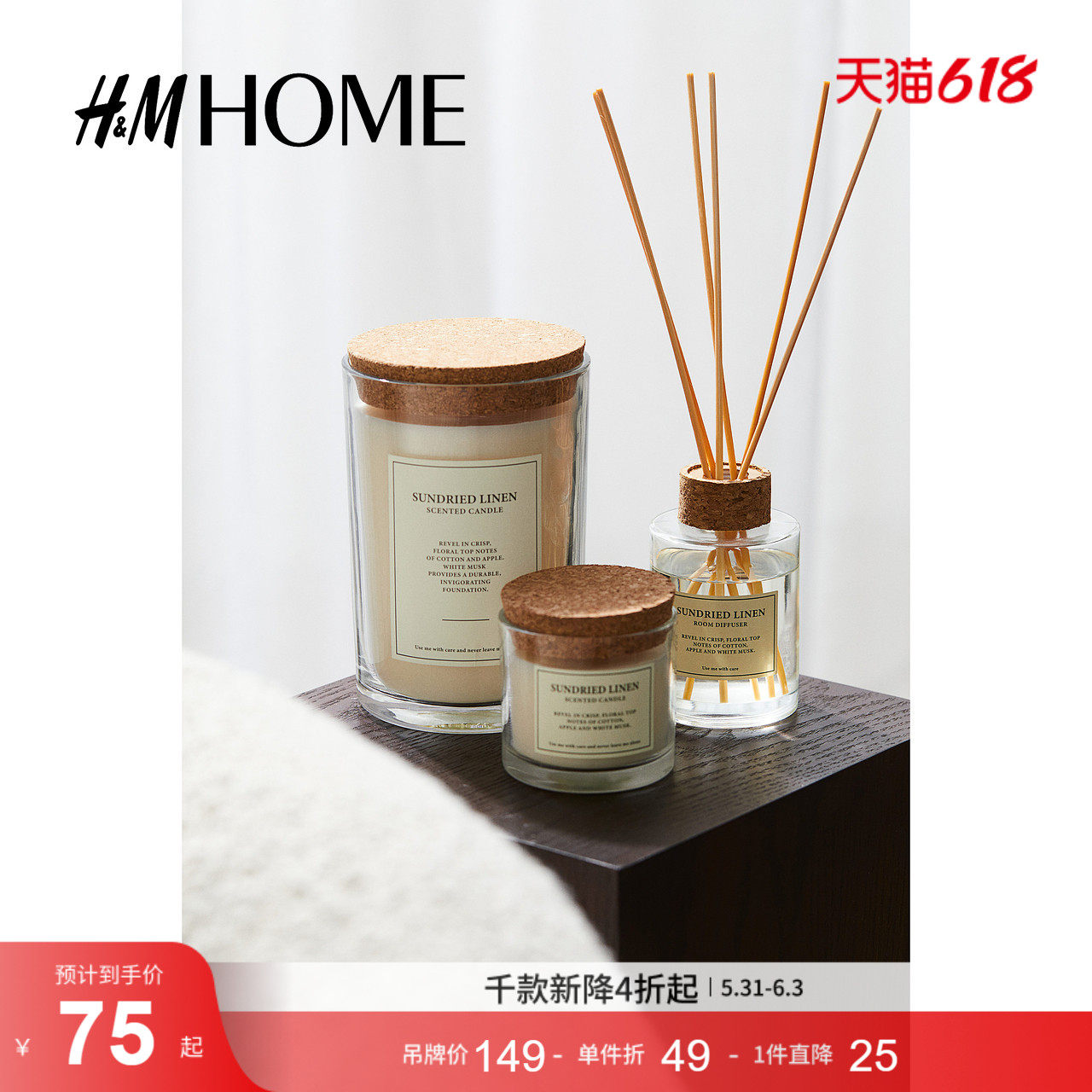 HM HOME2026夏季新款藤条香薰0989018
