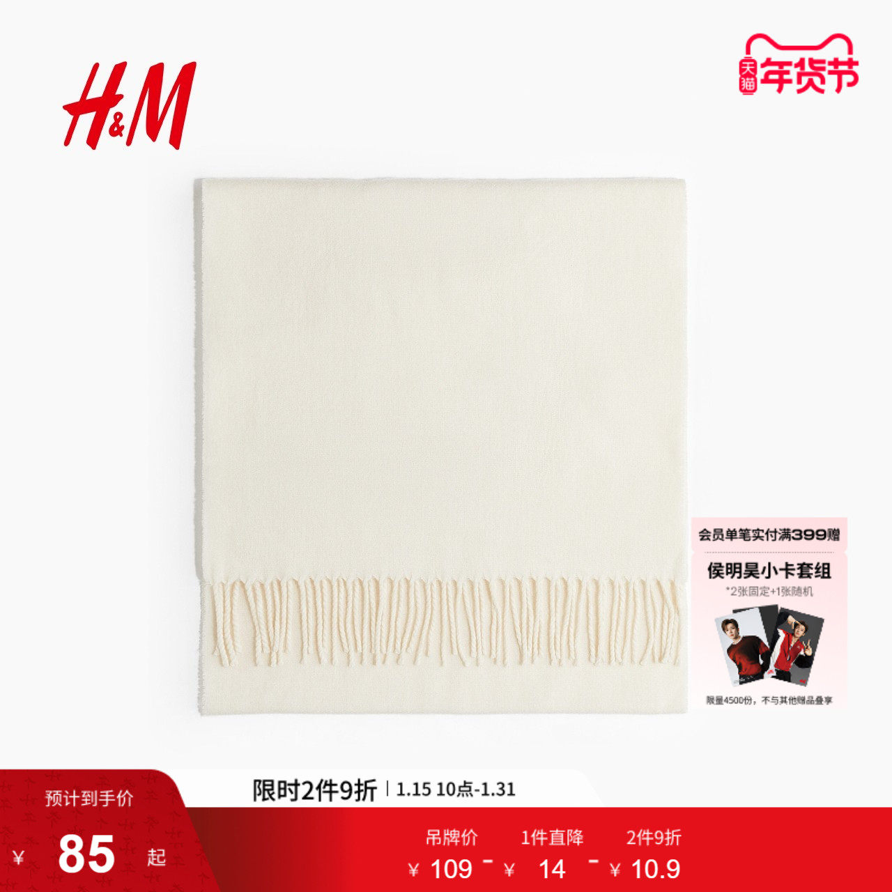 HM女装服饰配件围巾冬季围巾1308367,服饰配件/皮带/帽子/围巾,围巾/丝巾/披肩,淘宝优惠券,粉丝福利购,淘宝优惠卷