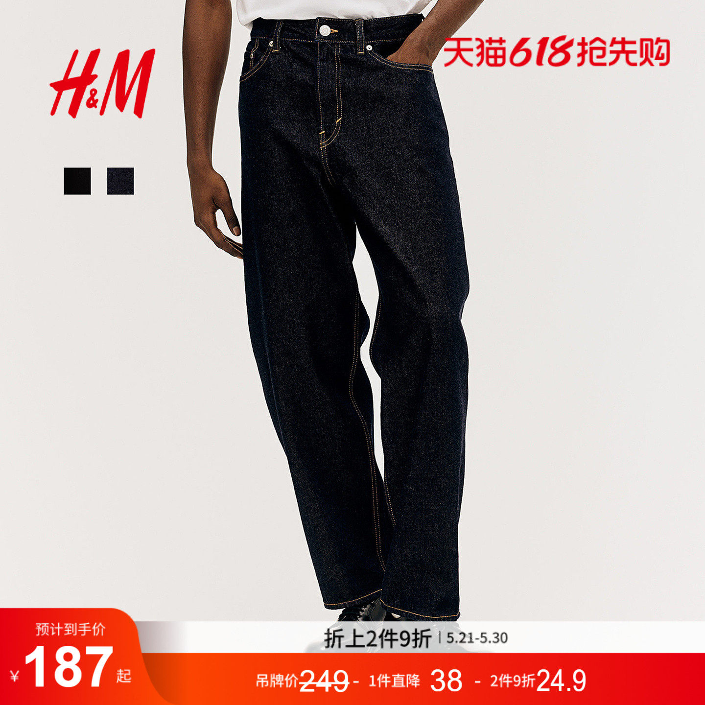 【侯明昊同款】HM男装牛仔裤夏季宽松潮流棉质中腰直筒裤10963