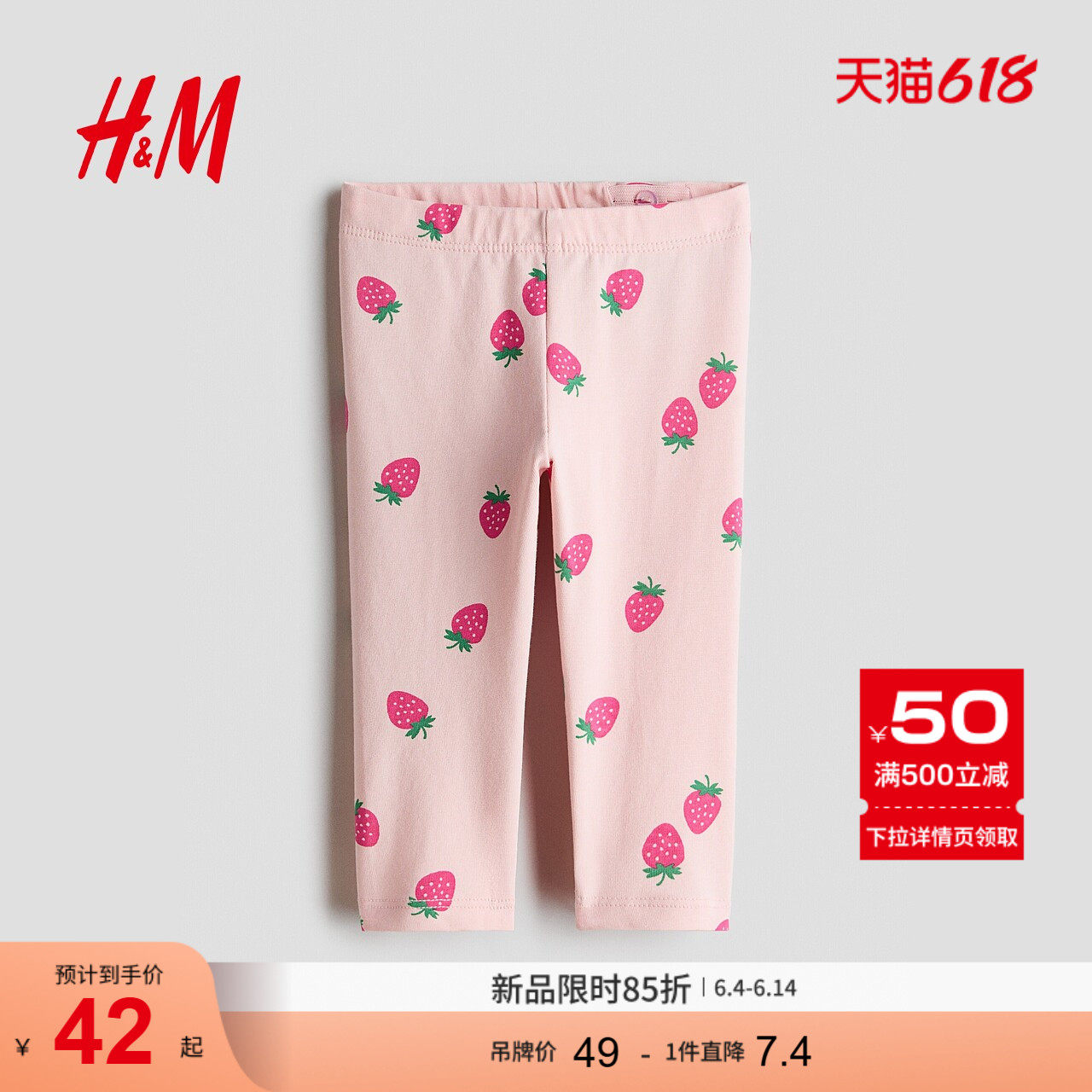 HM童装女婴裤子2026夏季新款森系田园风印花打底裤潮流裤1320122