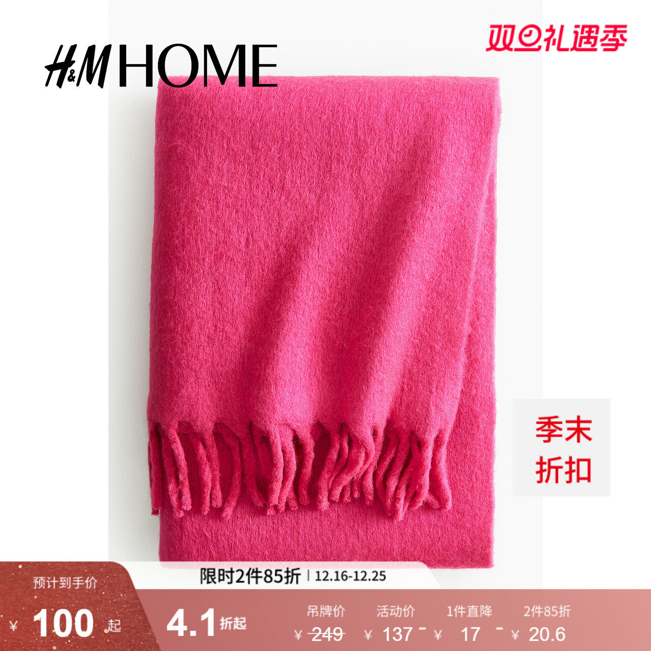 HM HOME床上用品毛毯冬季柔软短侧饰流苏羊毛混纺毯11069