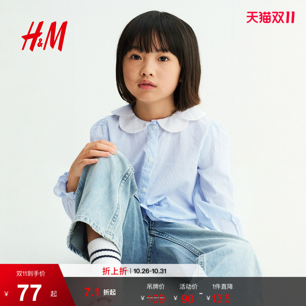【迪士尼系列】HM童装女童衬衫2026秋季新款条纹花瓣上衣1350442