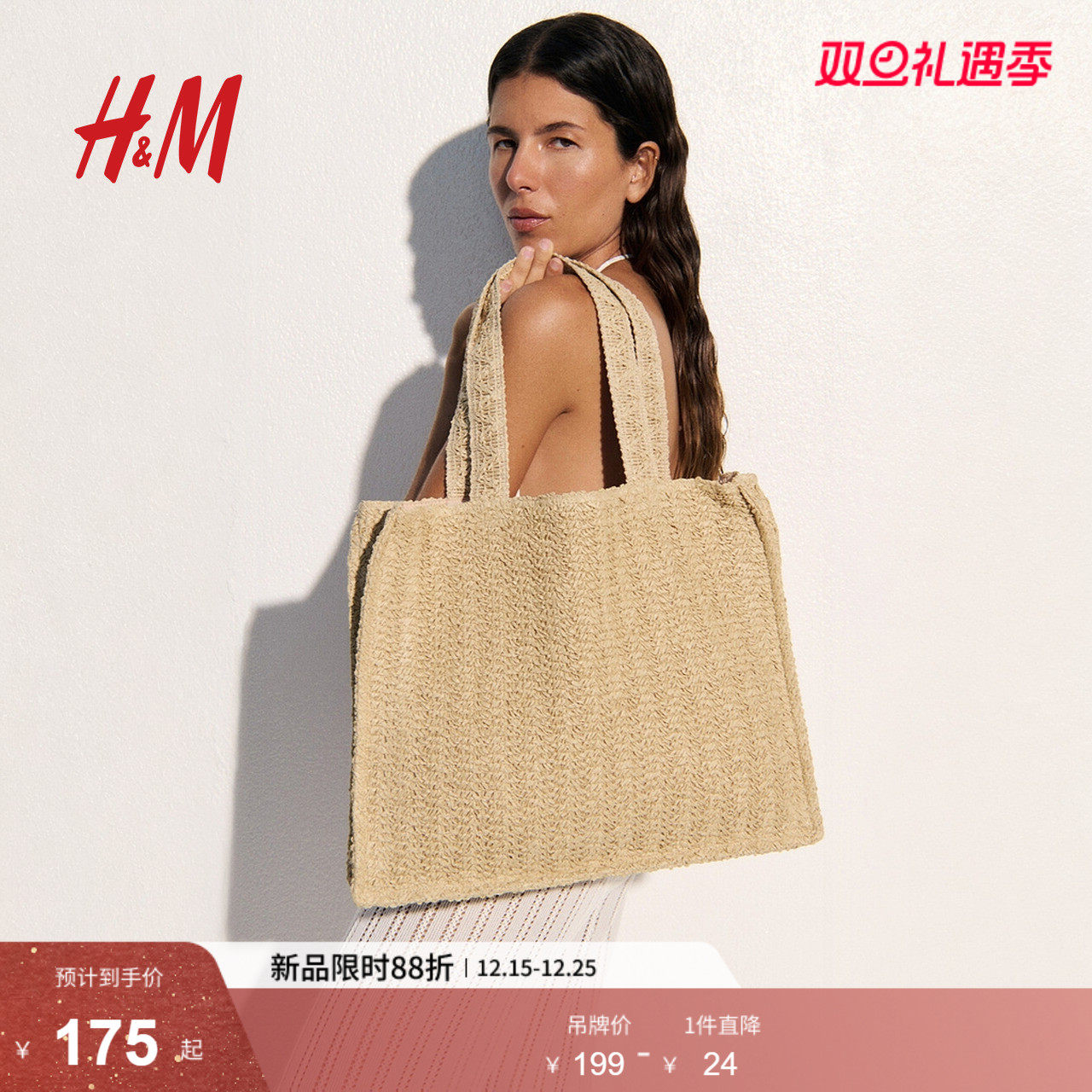 HM2025年冬季新款草编购物包1280811