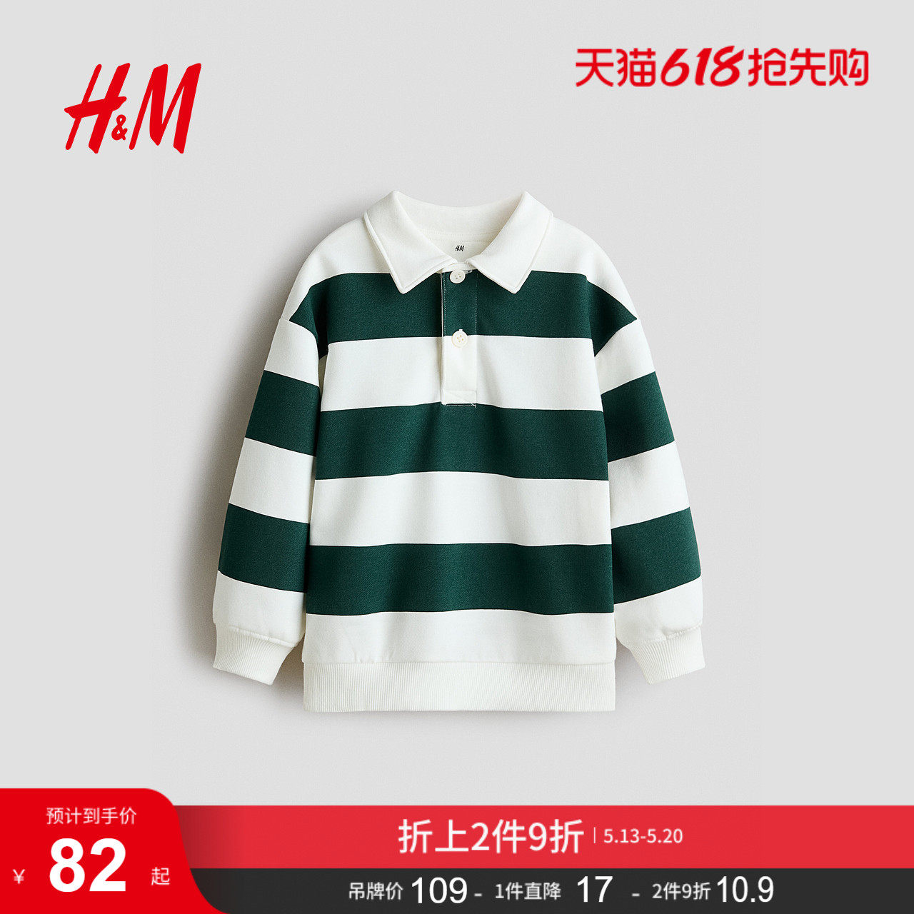 HM童装儿童男童卫衣橄榄球衫潮流套衫上衣1332528
