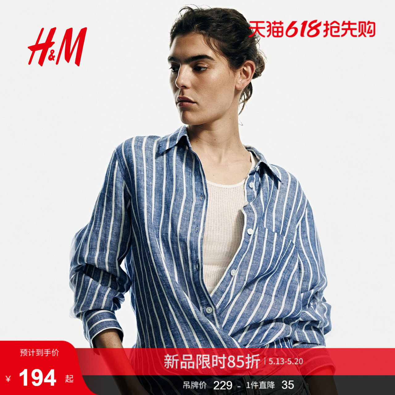 HM女装衬衫2026夏季新款度假条纹穿搭条纹亚麻通勤衬衣1314