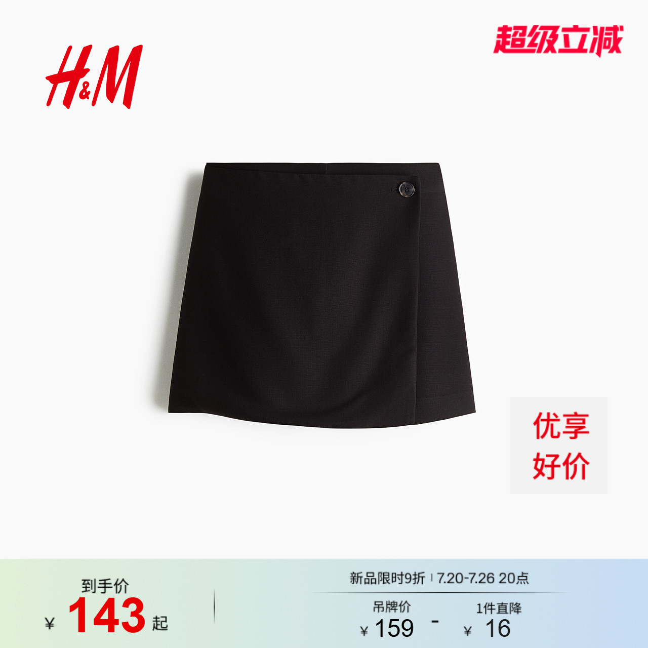 【直播秒杀】HM女装休闲裤夏季通勤裹身职业气质短裙裤1288135