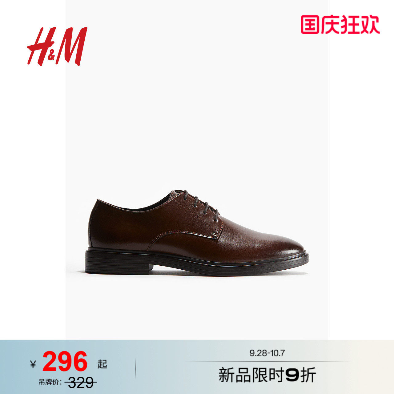 HM夏季男士休闲皮鞋德比鞋1261294图片