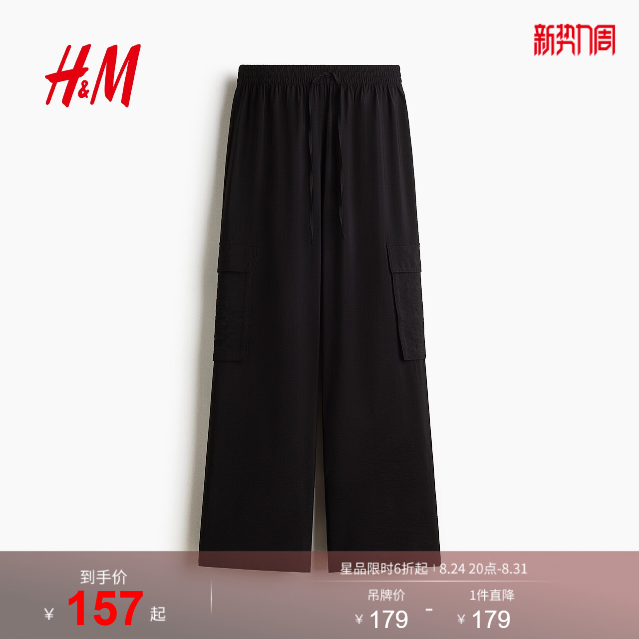 HM2026夏季新款女装阔腿工装裤1334494