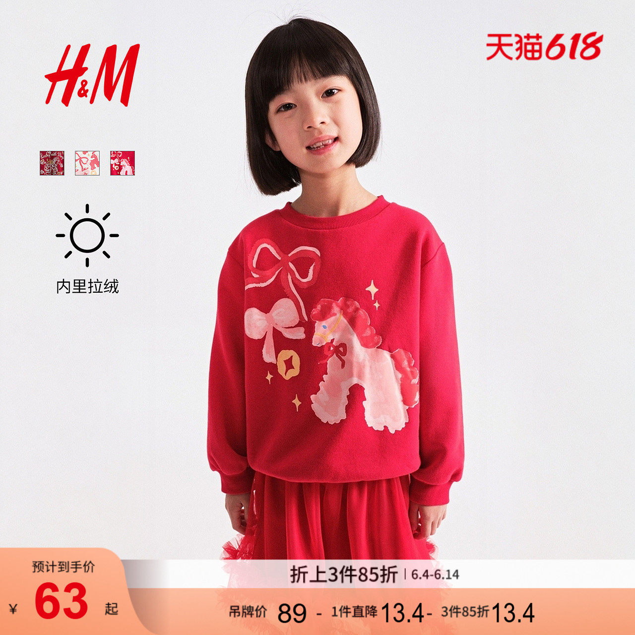 HM童装儿童男女童卫衣千金风户外出游长袖1313971